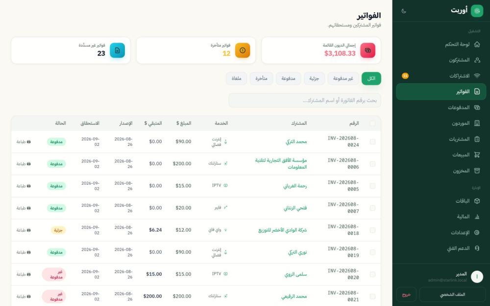 الفواتير