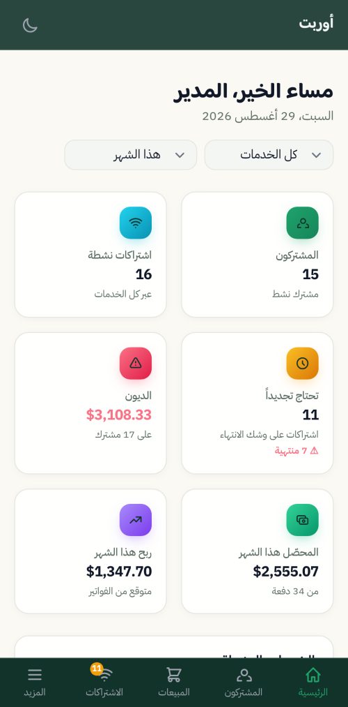 أوربت على الهاتف